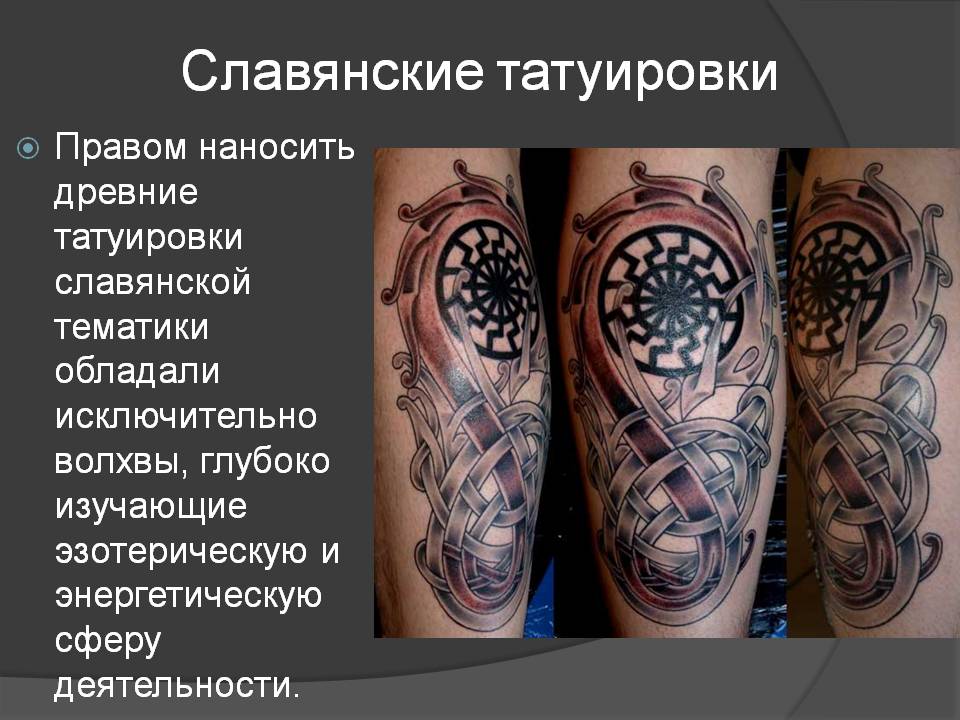Презентация на тему История и значение татуировок Слайд 12